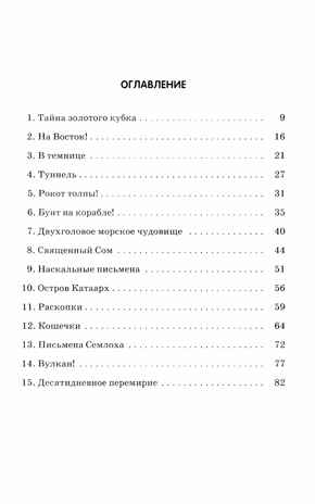 Великий мышиный сыщик: Бэзил и Кошачья пещера, производитель Феникс ТД, ISBN 978-5-22234-765-2№ 2