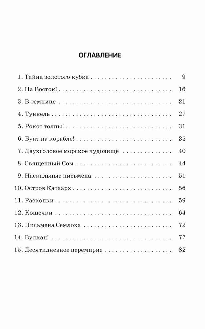 Великий мышиный сыщик: Бэзил и Кошачья пещера, производитель Феникс ТД, ISBN 978-5-22234-765-2, № 2