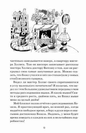 Великий мышиный сыщик: Бэзил и Кошачья пещера, производитель Феникс ТД, ISBN 978-5-22234-765-2№ 5
