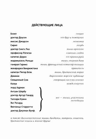 Великий мышиный сыщик: Бэзил и Кошачья пещера, производитель Феникс ТД, ISBN 978-5-22234-765-2№ 7