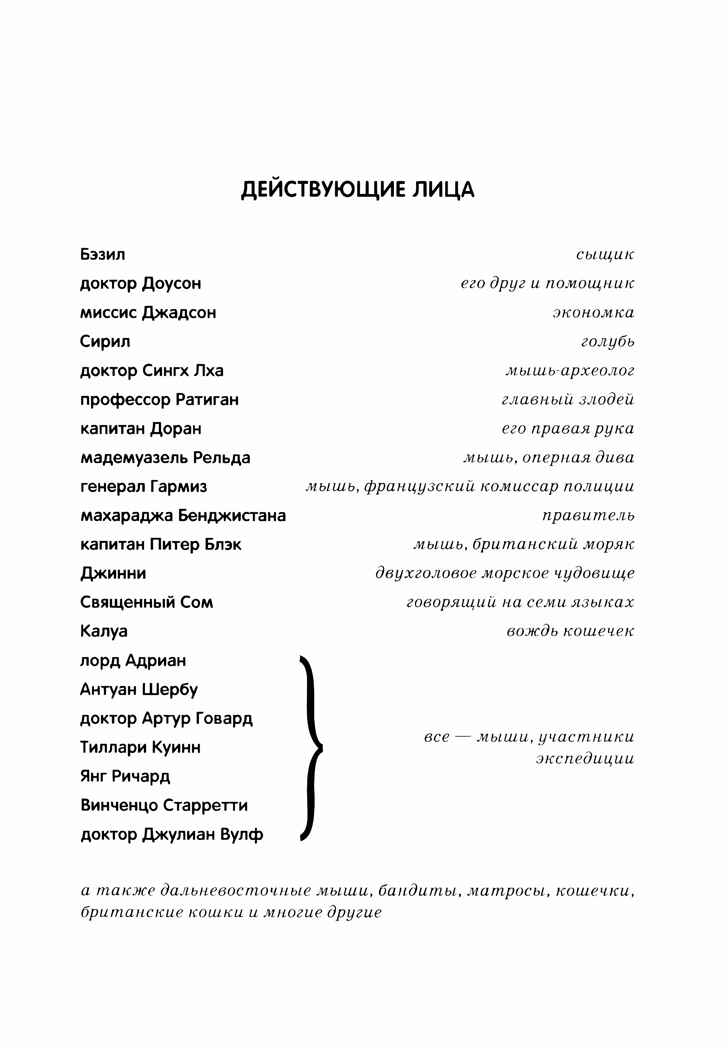 Великий мышиный сыщик: Бэзил и Кошачья пещера, производитель Феникс ТД, ISBN 978-5-22234-765-2, № 7