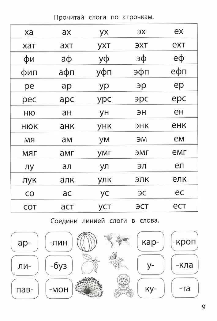 Слоговые таблицы, производитель Феникс ТД, ISBN 978-5-22244-041-4, № 2