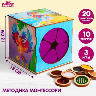 Тактильный куб Парочки, (ящик сокровищ), арт. 7460969, производитель Лесная мастерская, ISBN 201-9-35971-614-0№ 1