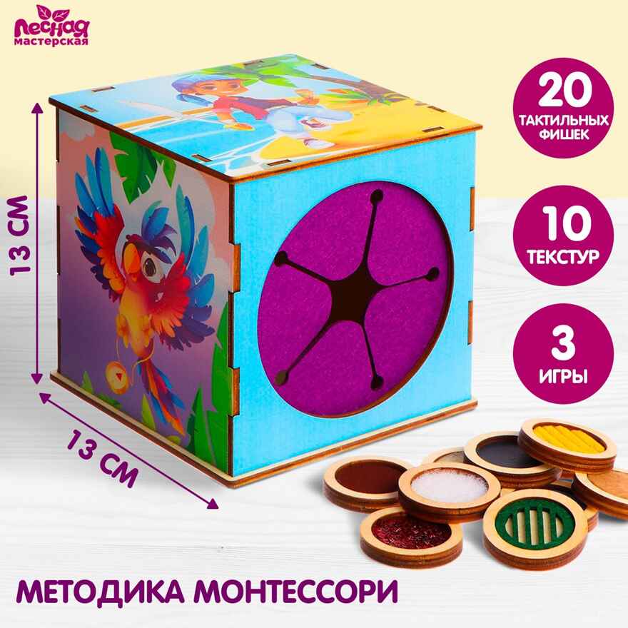 Тактильный куб Парочки, (ящик сокровищ), арт. 7460969, производитель Лесная мастерская, ISBN 201-9-35971-614-0, № 1