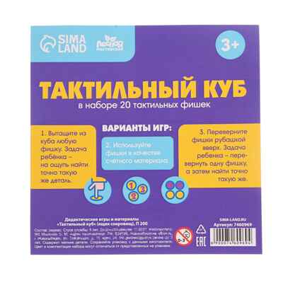 Тактильный куб Парочки, (ящик сокровищ), арт. 7460969, производитель Лесная мастерская, ISBN 201-9-35971-614-0№ 6