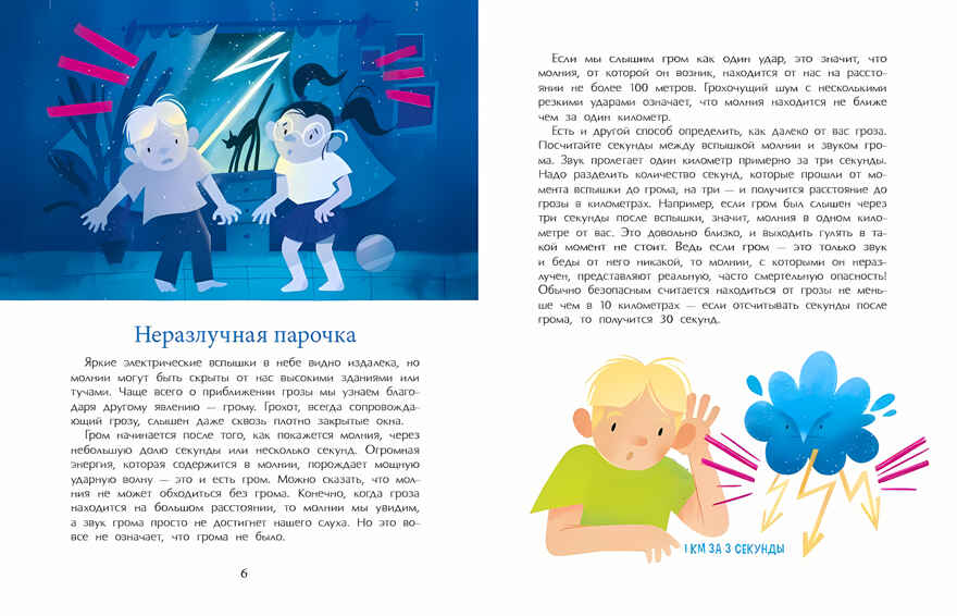 Гром и молния. Небесное электричество, производитель Настя и Никита , ISBN 978-5-90768-409-6, № 2