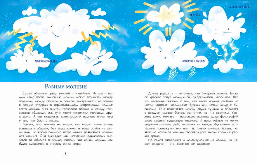 Гром и молния. Небесное электричество, производитель Настя и Никита , ISBN 978-5-90768-409-6, № 3