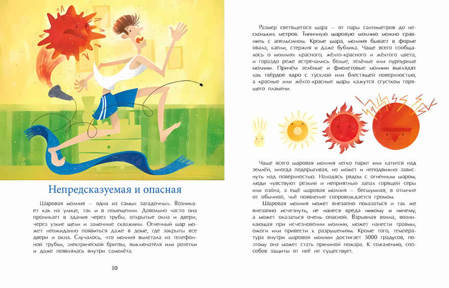 Гром и молния. Небесное электричество, производитель Настя и Никита , ISBN 978-5-90768-409-6, № 4