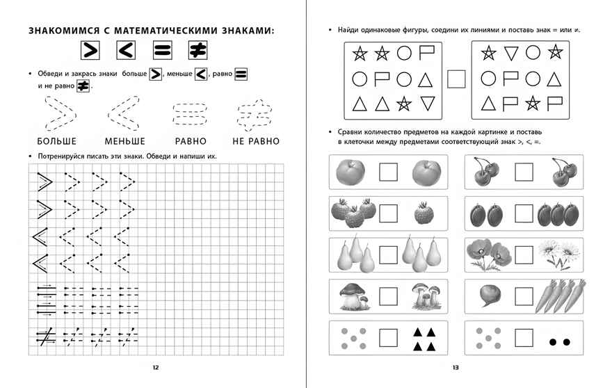 Математические прописи. Для занятий с детьми 5–7 лет, производитель Школьная Пресса , ISBN 978-5-00013-159-6, № 2