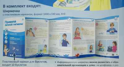 Ширмочки информационные. Правила личной гигиены(200х330 мм), производитель Сфера ТЦ , ISBN 978-5-99493-077-9№ 1