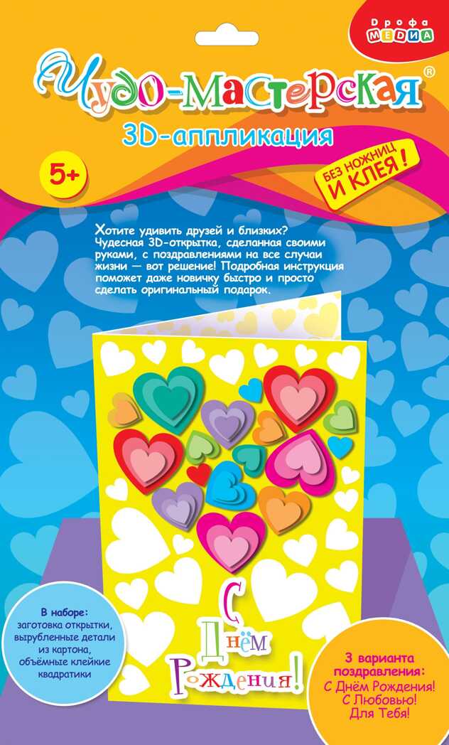 3Д открытки мини (Сердечки), арт.3275, производитель Дрофа-медиа, ISBN 460-7-14738-484-8, № 1