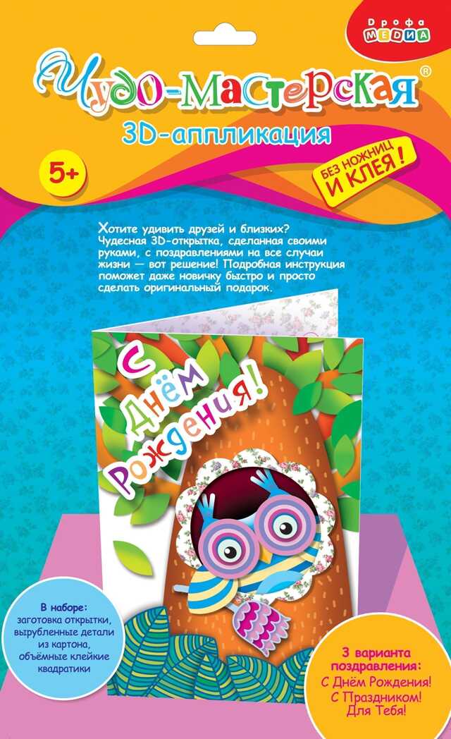 3Д открытки мини (Сова в дупле), арт.3276, производитель Дрофа-медиа, ISBN 460-7-14738-485-5, № 1