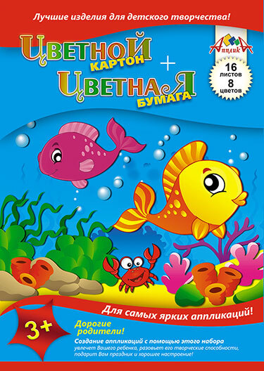Картон цветной + бумага цветная 16 листов, 8 цветов Яркие рыбки, арт. С3630-01, производитель Апплика, ISBN 463-0-07222-342-5, № 1