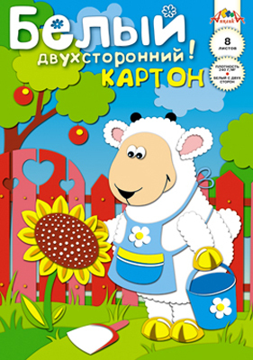 Картон белый &quot;Овечка&quot;( 8 листов двухсторонний мелованный), арт. С0546-02, производитель Апплика, ISBN 46600-1-31191-800-2, № 1