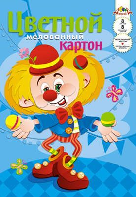 Цветной мелованный картон  А3, 8л. 8цв. Клоун-жонглер, производитель Апплика, ISBN 46600-1-10914-710-2, № 1