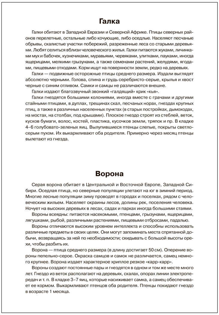 Мир в картинках. Птицы зимующие. ФГОС. ФОП, производитель МОЗАИКА-СИНТЕЗ , ISBN 978-5-43151-506-4, № 3
