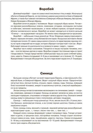 Мир в картинках. Птицы зимующие. ФГОС. ФОП, производитель МОЗАИКА-СИНТЕЗ , ISBN 978-5-43151-506-4№ 5