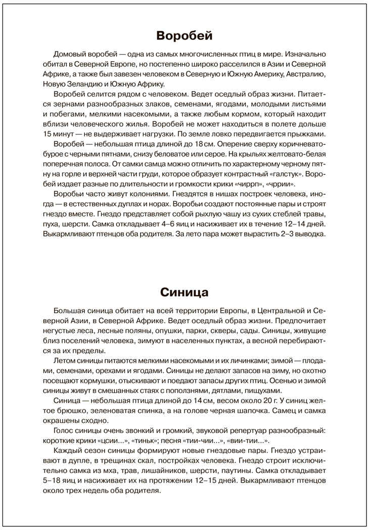 Мир в картинках. Птицы зимующие. ФГОС. ФОП, производитель МОЗАИКА-СИНТЕЗ , ISBN 978-5-43151-506-4, № 5