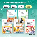 Планы физкультурных занятий. Комплект методических пособий. 2-7 лет. ФГОС. ФОП, производитель МОЗАИКА-СИНТЕЗ , ISBN 978-5-43153-692-2, № 1