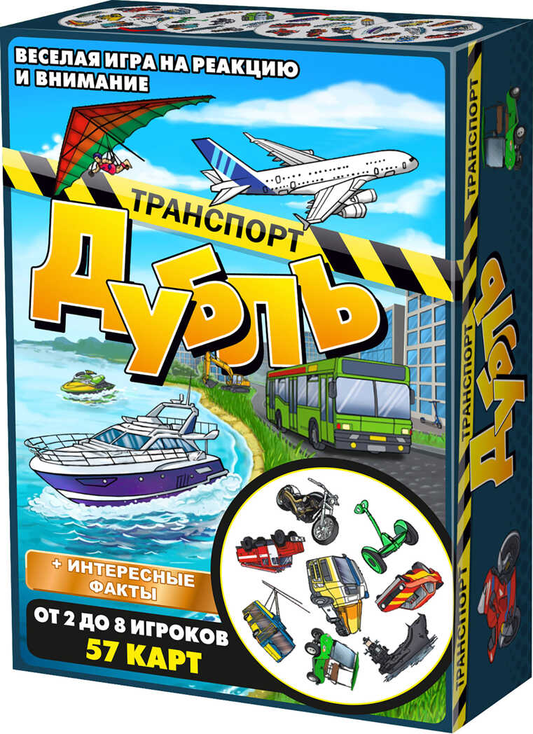 Настольная игра Дубль. Транспорт арт. 8510, производитель ТД БЭМБИ, ISBN 462-0-06536-433-4, № 1