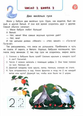 Сказочный учебник будущего первоклассника: все, что ваш ребенок должен узнать до школы. - Изд. 4-е, производитель Феникс ТД, ISBN 978-5-22238-465-7№ 2
