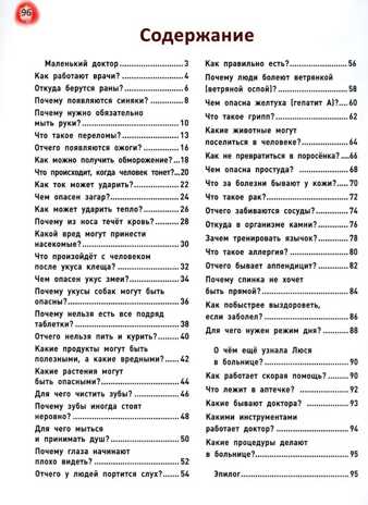 Сказочный учебник по медицине для малышей: все, что нужно знать о здоровье дошкольнику. - Изд. 4-е, производитель Феникс ТД, ISBN 978-5-22241-727-0№ 2