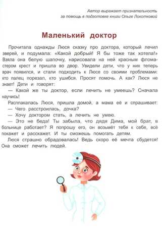 Сказочный учебник по медицине для малышей: все, что нужно знать о здоровье дошкольнику. - Изд. 4-е, производитель Феникс ТД, ISBN 978-5-22241-727-0№ 3