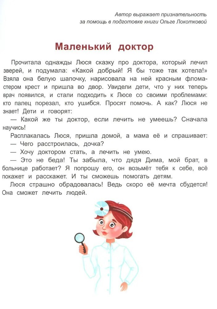 Сказочный учебник по медицине для малышей: все, что нужно знать о здоровье дошкольнику. - Изд. 4-е, производитель Феникс ТД, ISBN 978-5-22241-727-0, № 3