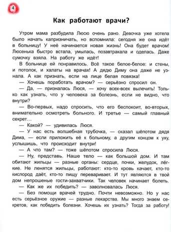 Сказочный учебник по медицине для малышей: все, что нужно знать о здоровье дошкольнику. - Изд. 4-е, производитель Феникс ТД, ISBN 978-5-22241-727-0№ 4