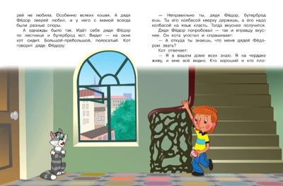 Большая книга о Простоквашино. Успенский Э.Н., производитель АСТ , ISBN 978-5-17087-488-0№ 5