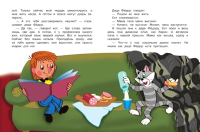 Большая книга о Простоквашино. Успенский Э.Н., производитель АСТ , ISBN 978-5-17087-488-0№ 6