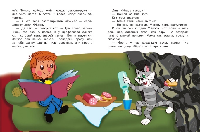 Большая книга о Простоквашино. Успенский Э.Н., производитель АСТ , ISBN 978-5-17087-488-0, № 6