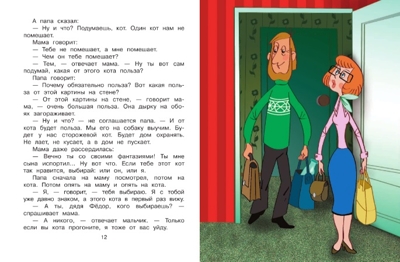Большая книга о Простоквашино. Успенский Э.Н., производитель АСТ , ISBN 978-5-17087-488-0№ 7