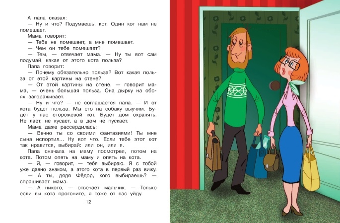 Большая книга о Простоквашино. Успенский Э.Н., производитель АСТ , ISBN 978-5-17087-488-0, № 7