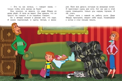 Большая книга о Простоквашино. Успенский Э.Н., производитель АСТ , ISBN 978-5-17087-488-0№ 8