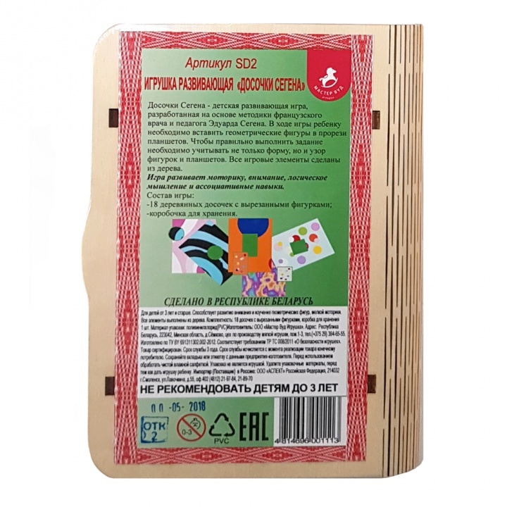 Игрушка развивающая Досочки Сегена, арт. SD2, производитель MasterWood (Мастер Вуд), ISBN 481-4-69600-111-3, № 3