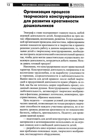 Копилка нескучных проектов: креативное конструирование с дошкольниками/ Модель Н.А., производитель Сфера ТЦ , ISBN 978-5-99493-407-4№ 4