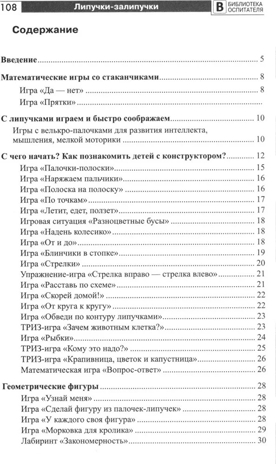 Копилка нескучных проектов: Липучки-залипучки. Конструктор игр для дошкольников из велькро-ленты/ Модель Н.А., производитель Сфера ТЦ , ISBN 978-5-99493-253-7№ 2