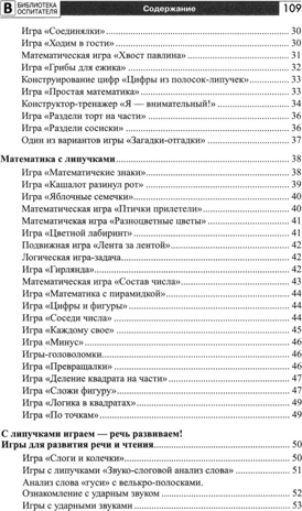 Копилка нескучных проектов: Липучки-залипучки. Конструктор игр для дошкольников из велькро-ленты/ Модель Н.А., производитель Сфера ТЦ , ISBN 978-5-99493-253-7№ 3