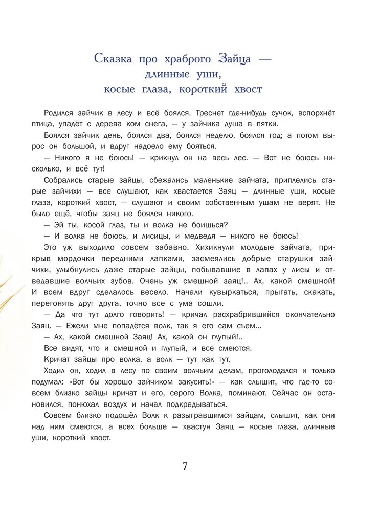 Алёнушкины сказки, производитель АСТ , ISBN 978-5-17148-434-7, № 5