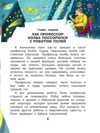 Алиса Селезнёва и Снегурочка, производитель АСТ , ISBN 978-5-17168-005-3№ 5