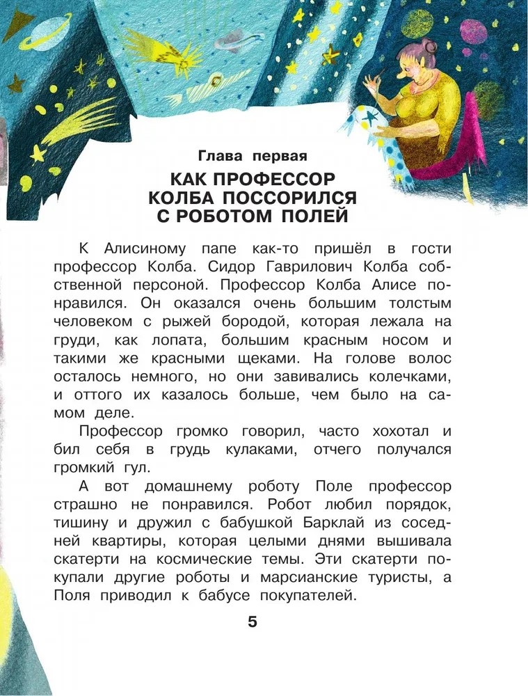 Алиса Селезнёва и Снегурочка, производитель АСТ , ISBN 978-5-17168-005-3, № 5