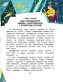 Алиса Селезнёва и Снегурочка, производитель АСТ , ISBN 978-5-17168-005-3, № 5