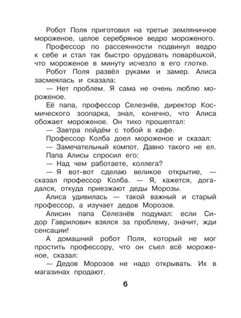 Алиса Селезнёва и Снегурочка, производитель АСТ , ISBN 978-5-17168-005-3№ 6