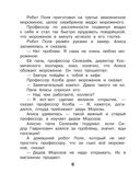 Алиса Селезнёва и Снегурочка, производитель АСТ , ISBN 978-5-17168-005-3, № 6