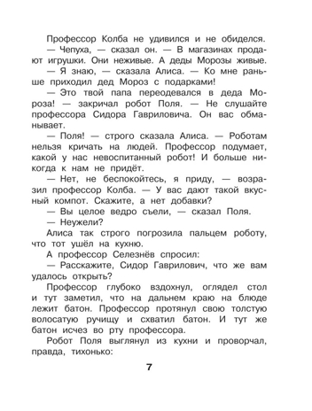 Алиса Селезнёва и Снегурочка, производитель АСТ , ISBN 978-5-17168-005-3№ 7