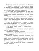 Алиса Селезнёва и Снегурочка, производитель АСТ , ISBN 978-5-17168-005-3, № 7