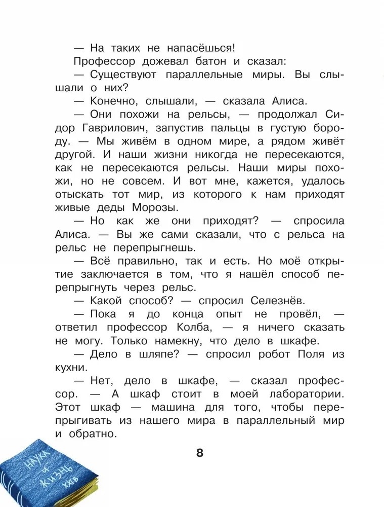 Алиса Селезнёва и Снегурочка, производитель АСТ , ISBN 978-5-17168-005-3, № 8