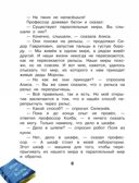 Алиса Селезнёва и Снегурочка, производитель АСТ , ISBN 978-5-17168-005-3, № 8