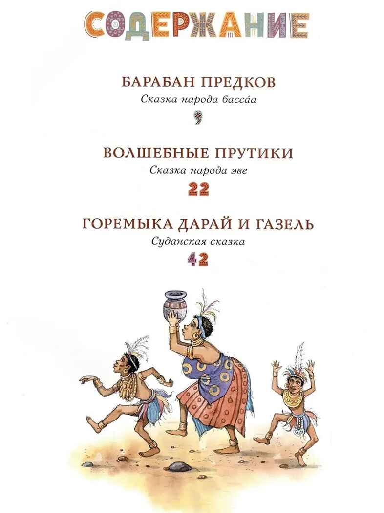 Африканские сказки. Илл. Ирины Петелиной, производитель АСТ , ISBN 978-5-17120-967-4, № 3
